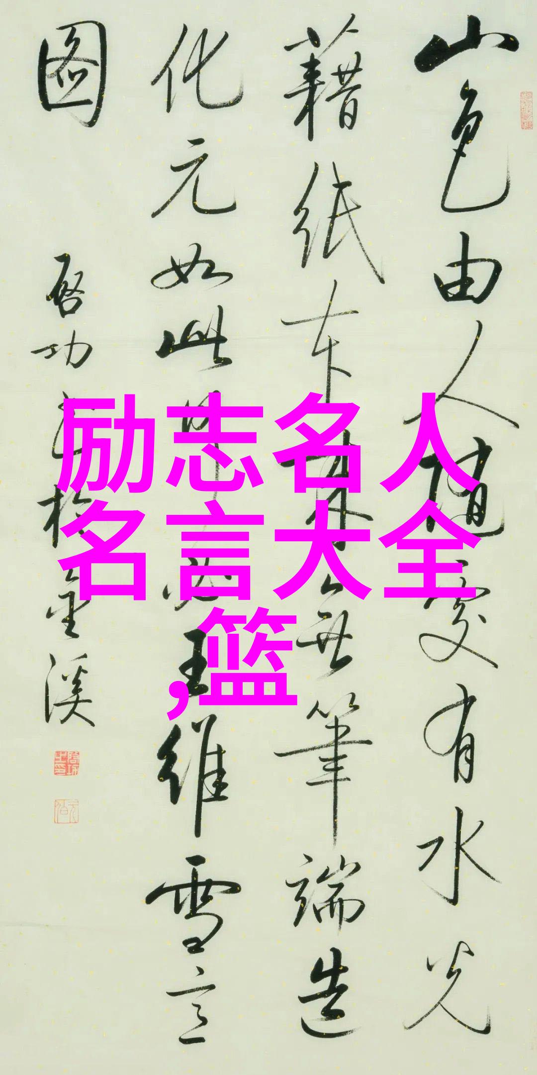 何塞黎萨尔名言