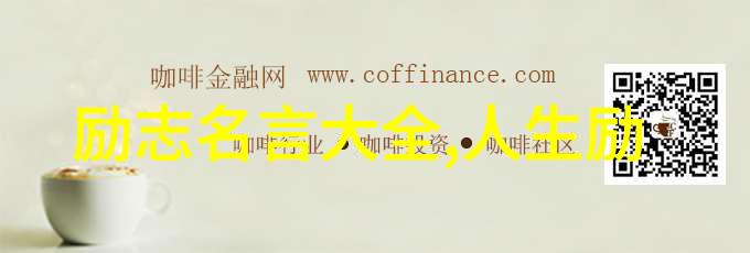 关于茶的名言警句