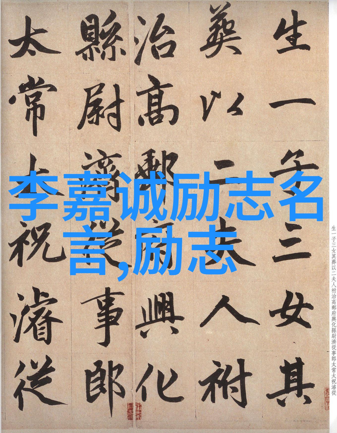 冈察尔名言