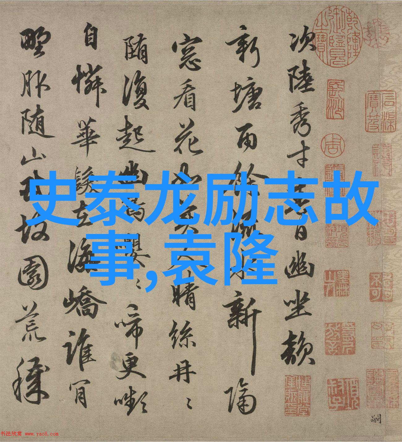 阿尼克斯特名言